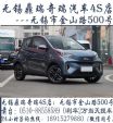 无锡鼎瑞大众思皓新能源4S店首付888包