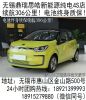无锡思皓新能源纯电汽车4S店首付888