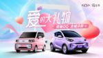 七夕邀你大胆示爱 奇瑞QQ“爱的大礼物” 浪漫不容错过