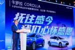 2022卡罗拉DAY，一场快乐洋溢的幸福聚会