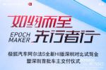一鉴高下 “试”过就爱！极狐汽车对比试驾登陆深圳