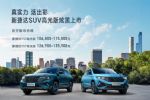 新捷达SUV高光版正式上市 售价10.68万起