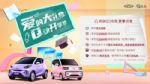 教师购车立享原厂充电桩 奇瑞QQ爱的大礼物 Q动开学季