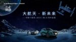 致敬中国载人航天工程30周年，奇瑞汽车以科技创新化解技术“内卷”