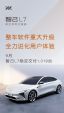 智己汽车9月销量1019辆 累计销量3077辆