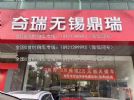 0首付！无锡鼎瑞奇瑞4S店+精品！无锡艾