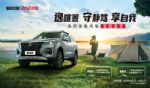 13.88万起，全新多用途乘用车帕拉索2022款燃情上市