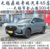 0首付！无锡奇瑞瑞虎9无锡奇瑞鼎瑞