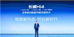 系统功率高达340kW 长城汽车全新智能四驱电混技术Hi4来了