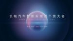 长城汽车森林生态成果爆发 发布全新智能四驱电混技术Hi4