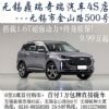 0首付！无锡瑞虎7 PLUS大SUV在无锡鼎瑞