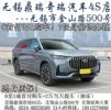 无锡汽车0首付0元购车0压力+分期60期购