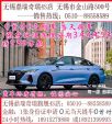 无锡鼎瑞奇瑞旗舰汽车4S店3月月底冲量