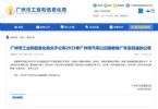 广州公布“以旧换新”目录 69款车型入网 最高补贴10000元