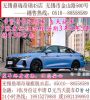 无锡汽车一成首付购车+无锡汽车0至1成