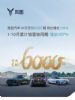 岚图汽车10月销量6067辆，同比增长138%