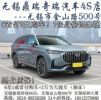 无锡汽车以旧换新+旧车当首付+新车0元