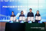 中国汽研携手合作伙伴发布汽车行业首个数字营销AI大模型平台