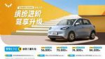 2024款五菱缤果升级上市 售价5.68-8.48万元