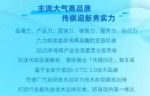广汽传祺将推出向往车系 主打高阶智驾