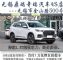 0首付无锡鼎瑞奇瑞4S店3月7号团购会