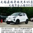 0首付无锡奇瑞3月22号团购+无锡鼎瑞站