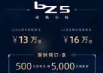 一汽丰田bZ5预售价13万起，6月10日上市配智能驾驶