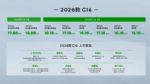 2026款零跑C16上市 售价15.18万起增程/纯电双版本可选