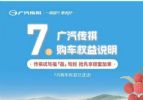 广汽传祺7月购车狂欢！多款车型直降3万，限时捡漏