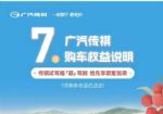 广汽传祺7月购车狂欢！多款车型直降3万，限时捡漏