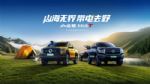 越野露营全都要！山海炮Hi4-T带电征服一车搞定