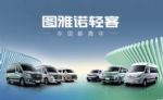 图雅诺X5/X6混动版来袭 适配货运与客运场景