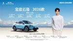 置换一口价9.98万起，宝骏云海2026款重磅上市，有哪些升级？