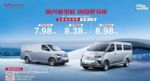 2025款五菱扬光上市 售7.98万元起/提供封窗版和客运版