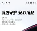 2025款问界M7新配置：4D雷达加持+智驾升级，9月上市