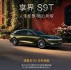 享界S9T预售：鸿蒙智驾+801km续航，32.8万起订