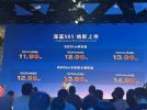 2026款深蓝S05新增520km纯电版上市，售价11.99万起