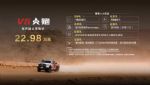 短轴车轻大心脏 赛级皮卡V6火炮正式上市 售价22.98万元