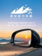 吉利银河推出首个新能源品牌共创旅行IP，打造百万银河用户专属旅行百科
