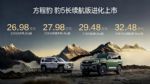 方程豹豹5长续航版：210km纯电+三联屏，26.98万起