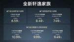 全新轩逸上市售价9.49万起 14代轩逸/经典售价大降