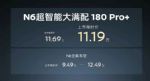 日产N6 180 PRO+正式上市，限时售价11.19万元