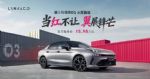 第三代领克03大尾翼版上市 售价15.98万元
