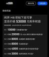 问界M8限时加码！53000元权益打包，买车超划算