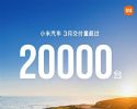 超2万辆！小米公布3月交付数据，一季度交付节奏完整出炉
