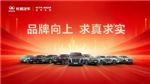 锚定高质量发展 长城汽车2025年营收再创新高