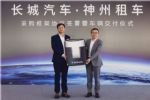 再次规划增购万台坦克300，长城汽车与神州租车深化“汽车+文旅”出行合作