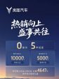 岚图6月重磅福利！梦想家直享2.3万权益+6千升级豪华套件