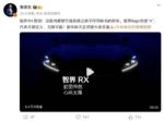 智界全新SUV定名智界RX 将于今年秋天上市