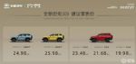 售价19.98万元起 全新坦克300上市 轴距加长260mm